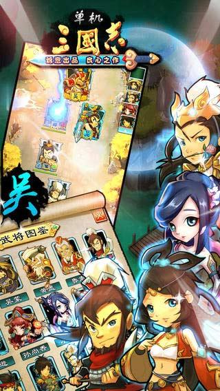 单机三国志iphone版v1.3.6