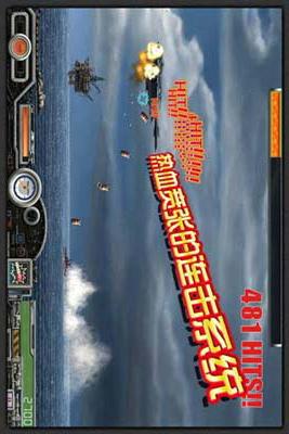 怒海争锋iPhone版v1.6