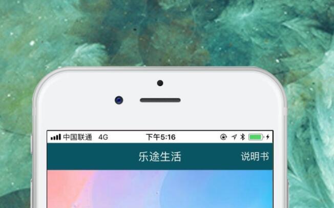 乐途生活苹果版