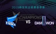 2019LCK春季赛常规赛3月2日Afreeca vs DWG比赛直播地址