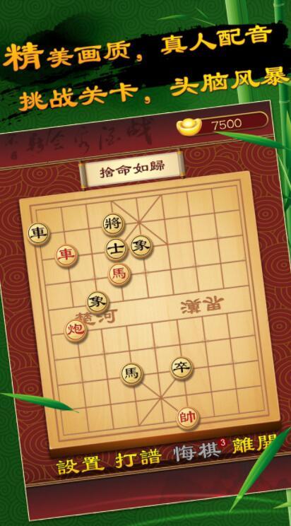 欢乐象棋苹果版