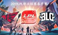 2019LPL春季赛常规赛3月2日RW vs BLG比赛直播地址