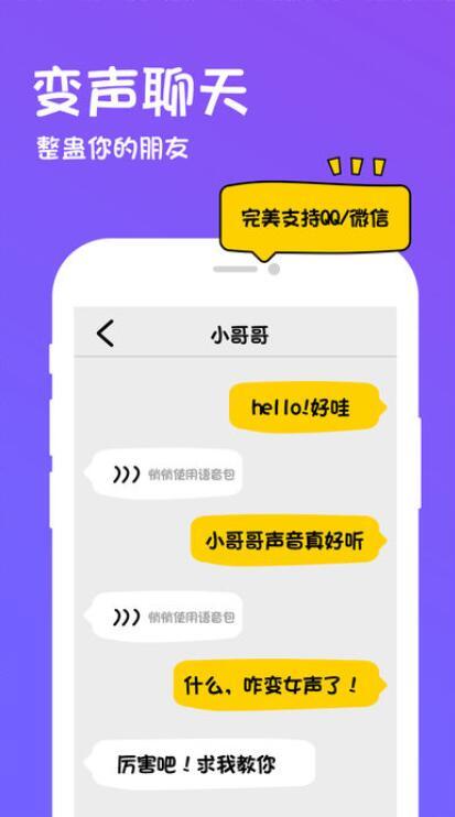 玩皮语音包苹果版