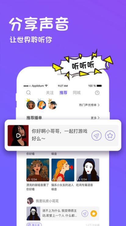 玩皮语音包苹果版