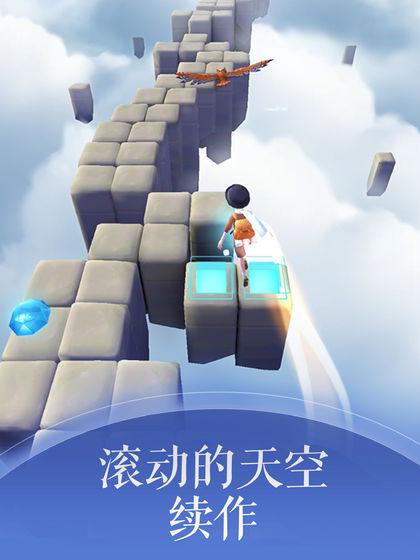 滚动的天空2IOS版