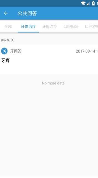 医牙啊安卓版