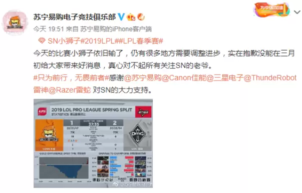 SN被OMG让一追二 赛后微博遭粉丝爆破