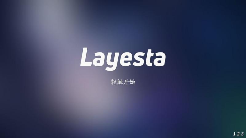 Layesta手游IOS版