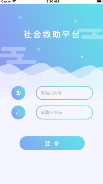 社会救助平台苹果版