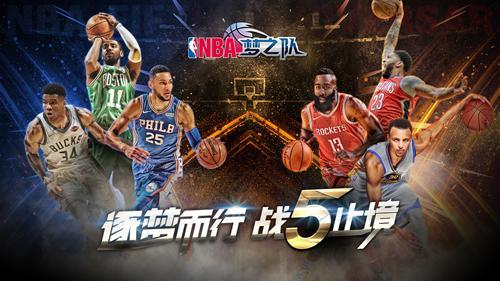 《NBA梦之队》格林生日活动来袭！我们都是追梦人！