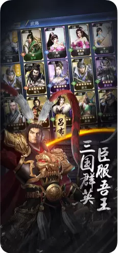 三国英豪录IOS版