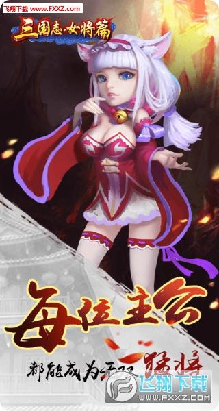 三国志女将篇手游安卓版