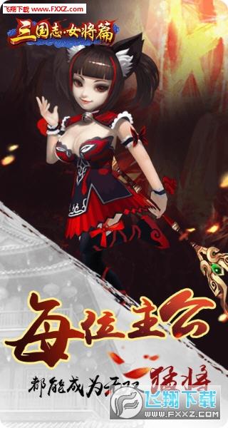 三国志女将篇手游安卓版