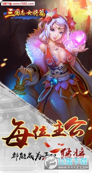 三国志女将篇手游安卓版