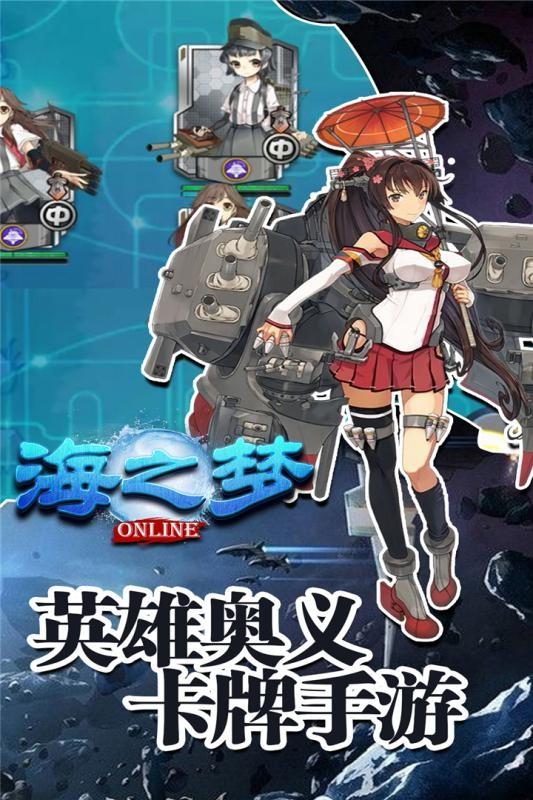 海之梦Online安卓版