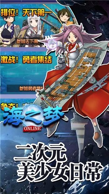 海之梦Online最新版安卓版