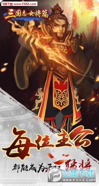 三国志女将篇手游安卓版