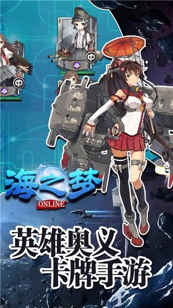 海之梦Online最新版安卓版