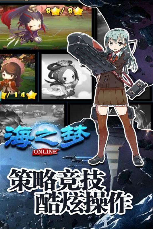 海之梦Online安卓版