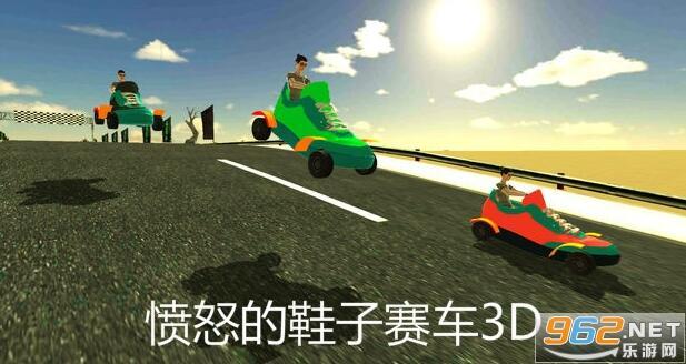 愤怒的鞋子赛车3D游戏安卓版安卓版