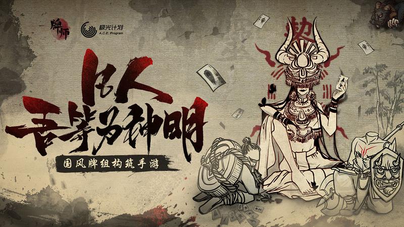 牌师V1.6.5苹果版