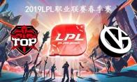 2019LPL春季赛常规赛3月8日TOP vs VG比赛视频回顾