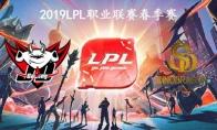 2019LPL春季赛常规赛3月9日JDG vs SDG比赛视频回顾