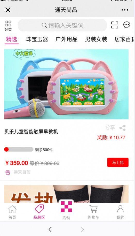 通天尚品