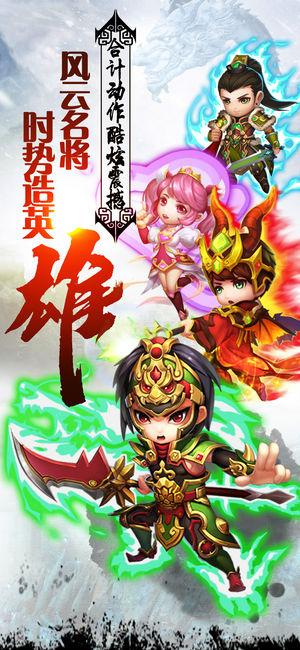 三国名将争霸苹果版