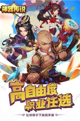 神器传说 九游版