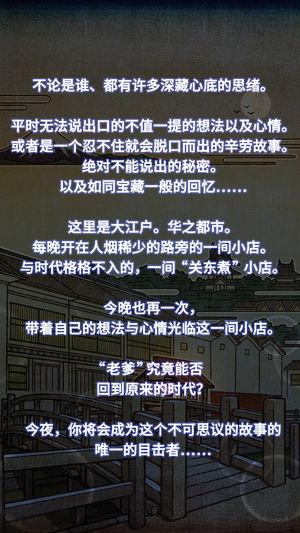 关东煮店人情故事苹果版