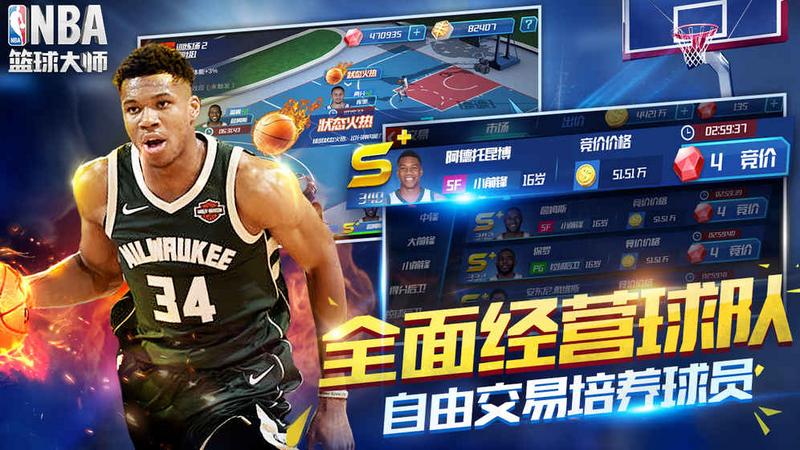 NBA篮球大师 九游版