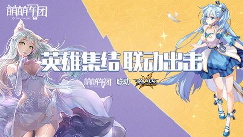 热血联动碰撞 Moba+卡牌RPG《萌萌军团》创新模式