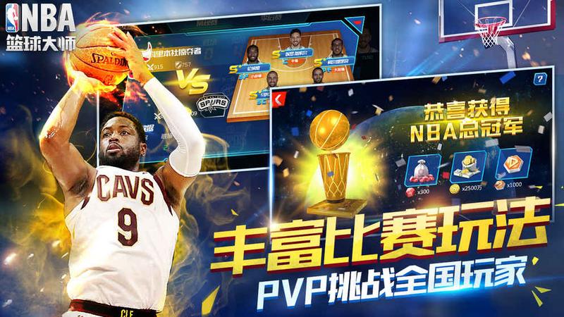 NBA篮球大师 九游版