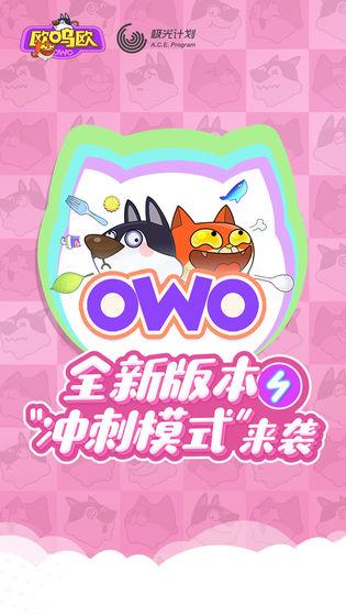 owo手游安卓版