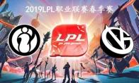 2019LPL春季赛常规赛3月15日IG vs VG比赛直播地址