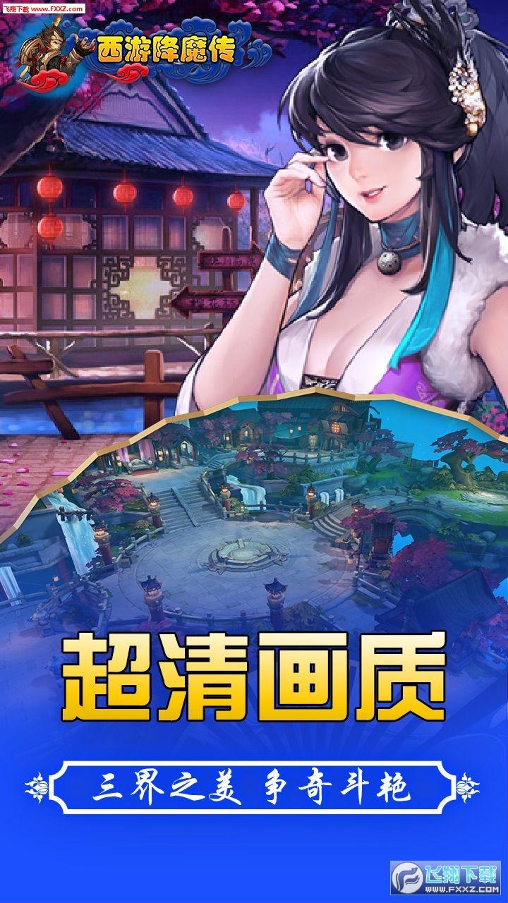 西游降魔传手游安卓版