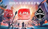 2019LPL春季赛常规赛3月17日LGD vs OMG比赛直播地址