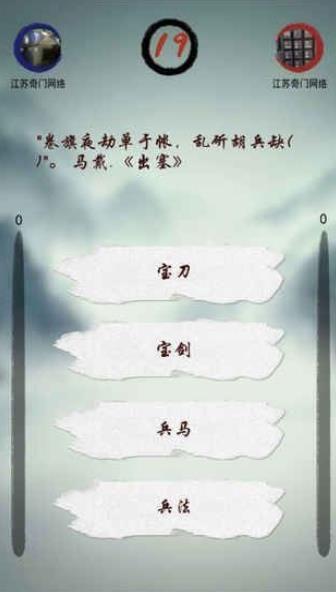 奇门飞花令苹果版