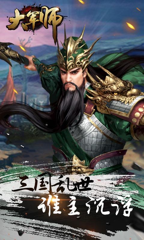 真三国封神录无限版