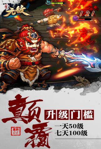 无敌OL无限铜币版安卓版