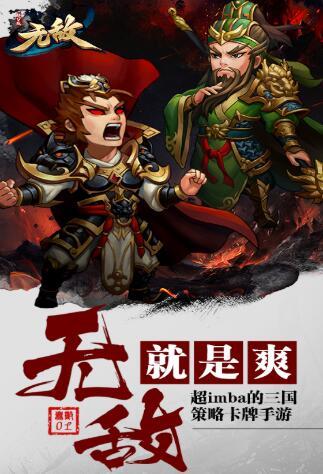 无敌OL无限版安卓版