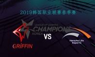 2019LCK春季赛常规赛3月21日GRF vs HLE比赛直播地址