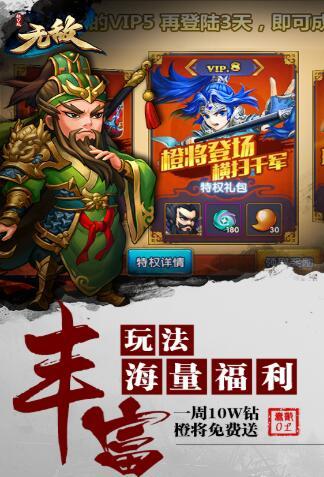 无敌OL无限铜币版安卓版