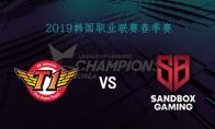 2019LCK春季赛常规赛3月22日SKT VS SBG比赛直播地址