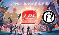 2019LPL春季赛常规赛3月23日RNG VS IG比赛直播地址