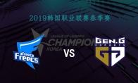 2019LCK春季赛常规赛3月22日Afreeca VS GEN比赛直播地址