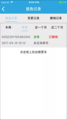 船舶报告系统