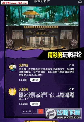 放置忍将传安卓版