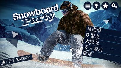 滑雪板盛宴 Snowboard Party安卓版